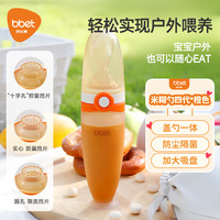 巴比象 bbet 婴儿米糊勺奶瓶硅胶大容量挤压喂养勺宝宝喂食器 四代橙色