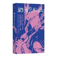 【+赠作者手写信+精美信封】她来劈开这山 病鹤斋 女性童话短篇小说集 现代女性奇幻文学小说