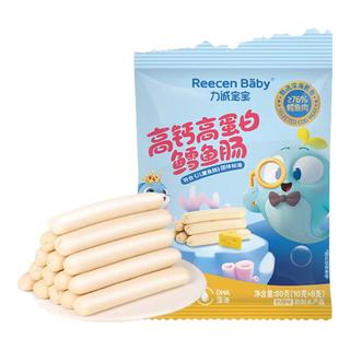 力诚宝宝深海鳕鱼肠儿童宝宝零食鱼肠火腿肠含DHA高蛋白营养即食休闲零食 80g 1袋 奶酪味