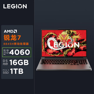  Lenovo/联想 RTX4060满功耗独立显卡 游戏本  【R7000P】锐龙R7-8845H RTX4060 2.5K屏 165Hz NVIDIA GeForce RTX4060 2560x1600像素 AMD  R7 8845H 16GB 1TB