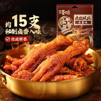 88VIP：百草味 卤香味 虎皮凤爪  约15只 袋装 400g