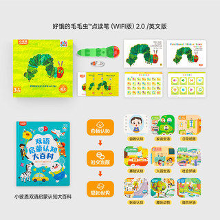 小彼恩 littlebean毛毛虫点读笔 双语幼儿启蒙早教点读笔毛毛虫学习机儿童 【0+岁启蒙首选】大百科启蒙套装