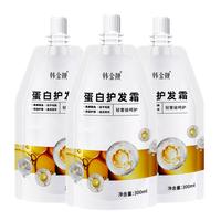 【3袋装】护发蛋白霜改善干枯染后受损护理固色发膜300ml
