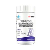 21金维他天长高儿童钙片青少年6-13-4一17岁补液体钙铁锌维A维生素D3瓶装