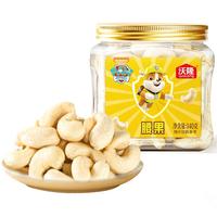 沃隆原味腰果140g罐装大腰果仁汪汪队立大功联名款儿童休闲零食 汪汪队联名腰果仁 140g*1罐