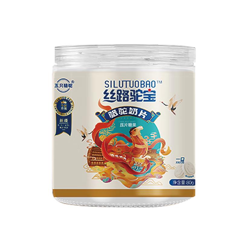 五只骆驼 骆驼奶片 80g/罐