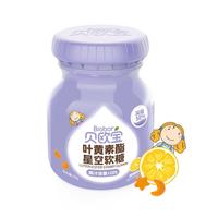 贝欧宝叶黄素酯星空软糖(减糖版)甜橙味 96g/罐 儿童营养糖果 休闲零食