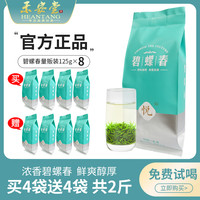 禾安堂 碧螺春 浓香型 125g*8