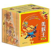 美猴王系列丛书连环画版 套装共32册 中国原创经典故事 严定宪等32位老画家的珍贵手稿