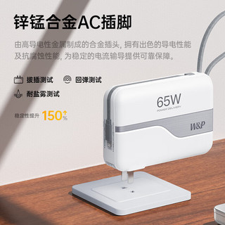  W&P 65W氮化镓快充 移动电源 自带线 AC插头