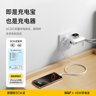  W&P 磁吸快充 充电宝 双线 AC插头