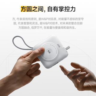  W&P 磁吸快充 充电宝 双线 AC插头