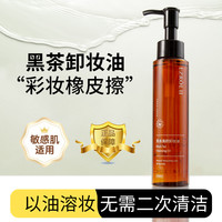 依姿露 F7依姿露黑茶卸妆油以油卸妆正品旗舰店官方温和清洁