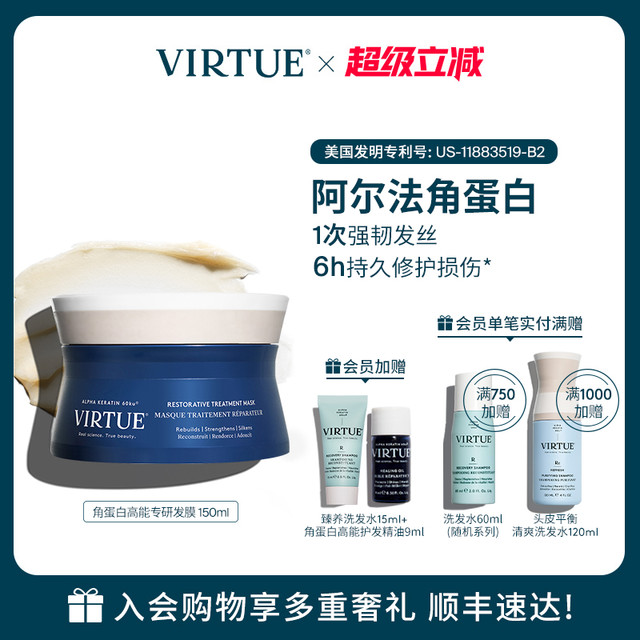 virtue 高能专研角蛋白发膜密集修护滋养强韧发根亮泽顺滑抚平毛躁