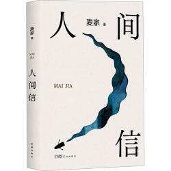 《人生海海》（精装）