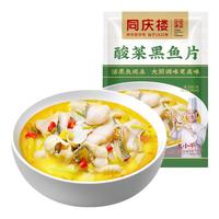 同庆楼 酸菜黑鱼片快手预制菜方便半成品菜速食生鲜加热即食中华老字号 【4袋】
