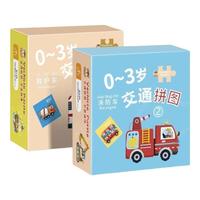 艾福儿儿童拼图2岁宝宝3到6幼儿智力启蒙0-3男孩动物入门玩具 交通主题拼图【24张】