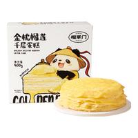 榴掌门榴莲千层蛋糕金枕果肉含量≥38%优质奶油甜品 【尝鲜1盒装】400g*1盒