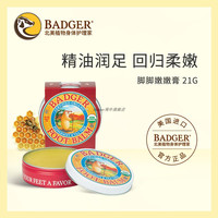 BADGER 脚脚嫩嫩膏21g呵护脚跟舒缓干裂滋润护足霜膏