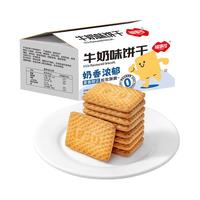 福事多牛奶味饼干440g/盒20小包休闲小零食薄脆饼干早餐独立小包装