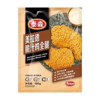 泰森（Tyson）美拉德脆汁手枪腿540g冷冻空气炸锅食材炸鸡腿半成品鸡全腿 美拉德鸡全腿540g