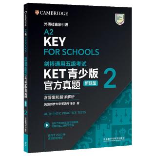 KET青少版新题型真题2 剑桥通用五级考试 剑桥授权 含答案、超详解析、考官评价（附扫码音频、口语示例视频）
