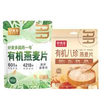 好麦多农科院有机八珍燕麦片营养即食纯燕麦中老年早餐冲饮小包装 【粒粒有机】八珍组合 570g*1箱