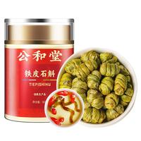 克啦啦 公和堂 铁皮石斛50g铁皮石斛枫斗磨石斛粉配霍山石斛滋补礼盒