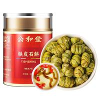 克啦啦 公和堂 铁皮石斛100g铁皮石斛枫斗磨石斛粉配霍山石斛滋补礼盒佳品