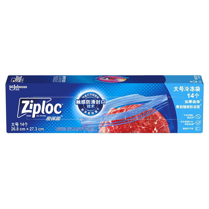 ziploc食品密封袋 大号14个 食品级密封袋 食品密封袋大号 14只
