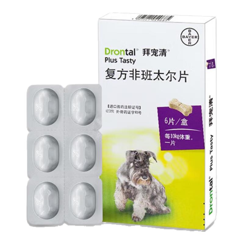 拜宠清 德国打虫药猫咪狗狗体内驱虫 【效期到2026年】拜宠清-犬用 6粒/盒