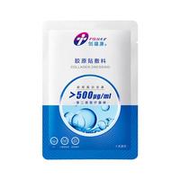 创福康 胶原贴敷料500浓度单片装医用轻中度痤疮过敏减轻沉着医美试用
