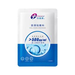 创福康 胶原贴敷料500浓度单片装医用轻中度痤疮过敏减轻沉着医美试用