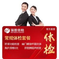 瑞慈体检 卡 体检套餐 常规体检套餐 全国通用在线预约