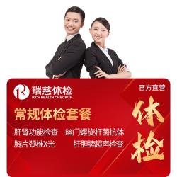 瑞慈体检 卡 体检套餐 常规体检套餐 全国通用在线预约