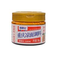 周君记重庆凉面调料288g罐装川渝特色麻辣凉拌面凉皮拌面酱料