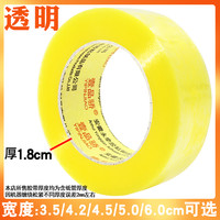 壹品骄 6.0/4.5/3.5长100小窄透明胶带封箱带快递胶条批发大号封口打包胶布包装胶带