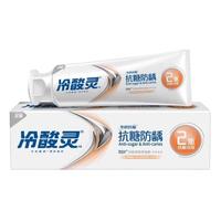 冷酸灵专研抗敏感抗糖牙膏含氟防蛀成人牙膏清洁口腔防蛀健齿