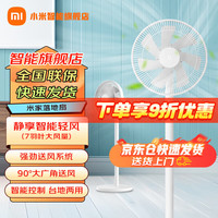 小米 Xiaomi 米家落地扇 家用大风量  台地两用 远程智能控制AI小爱语音操控电风扇 米家家用落地扇