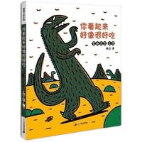 《你看起来好像很好吃》（新版、精装）