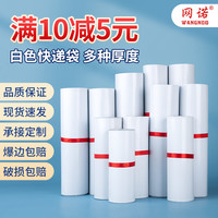网诺 白色快递袋物流彩色淘宝大号打包袋塑料包装定制加厚防水小号服装