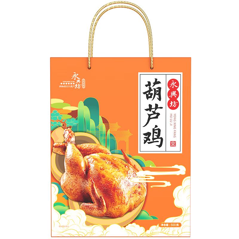 YONGXINGFANG永兴坊葫芦鸡500g 陕西西安特产卤味熟食整鸡烤鸡即食鸡肉礼盒