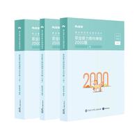 粉笔事业2025考试职业能力倾向测验2000题事业单位考试用书2025刷题题库