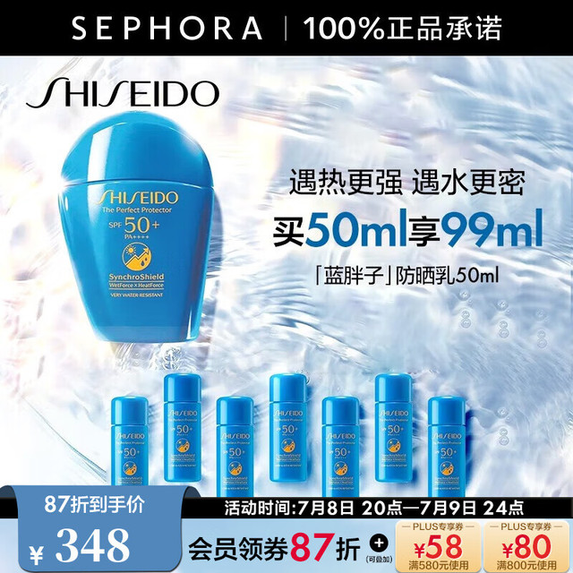SHISEIDO 资生堂 蓝胖子防晒霜 买50ml享99ml