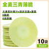 华灿（食品） 全麦三青薄脆 200g 10袋