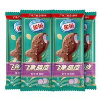 雀巢冰淇淋 飞鱼脆皮雪糕 香芋味 55g*4支 生鲜 冰激凌 香芋味 55g*1盒(4支)