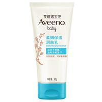 【淘金币专享】Aveeno宝贝燕麦舒缓保湿润肤养出宝宝娇嫩肌肤