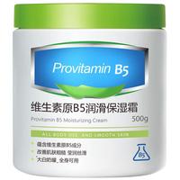 汰度 TOOLDOO 维生素b5保湿霜大白罐身体乳液补水滋润肤防干裂凡士林面霜500g