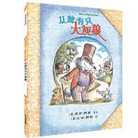 《从前有只大灰狼》(精装)