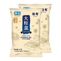 粤盐未加碘日晒粗海食盐大颗粒盐1kg*2包无抗结剂腌制粗盐焗泡菜